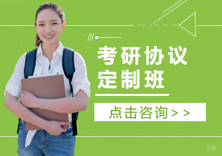 成都考研协议定制班