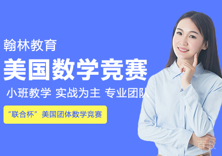 武汉“联合杯”美国团体数学竞赛