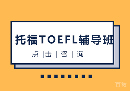 长沙唯寻国际教育_长沙托福TOEFL辅导班