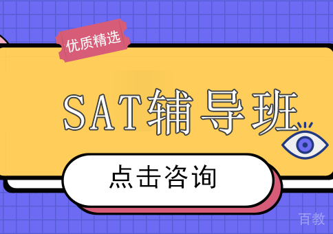 长沙唯寻国际教育_长沙SAT辅导班