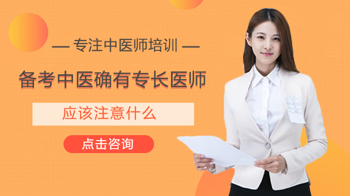 中医确有专长医师考核通关指南：五大核心备考要点深度解析