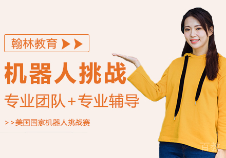 武汉美国国家机器人挑战赛