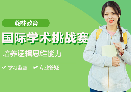 武汉国际学术挑战赛