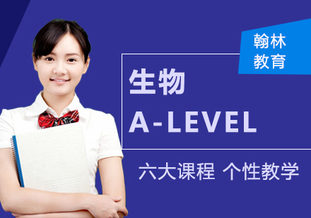 A-LEVEL生物AS冲刺班