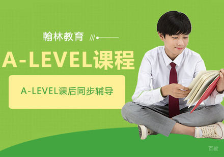 武汉A-LEVEL课后同步辅导