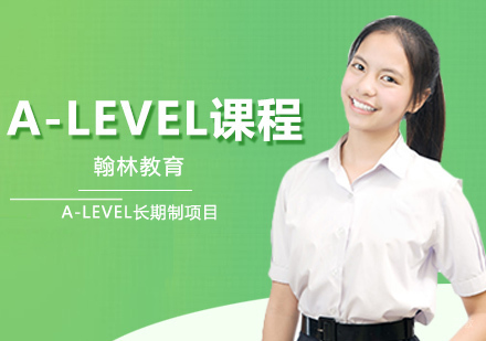 武汉A-LEVEL长期制项目