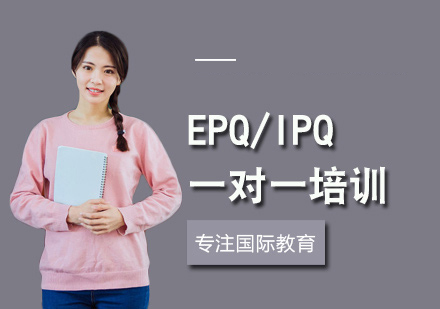 EPQ/IPQ一對一培訓
