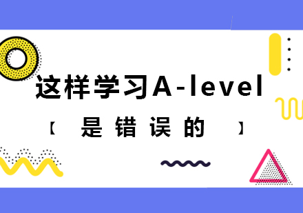 广州英语-这样学习A-level是错误的