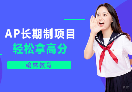 武汉AP长期制项目