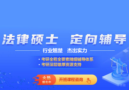 厦门法律硕士培训