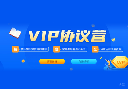 厦门考研VIP协议班