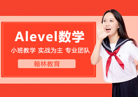 武汉英语-Alevel数学学习技巧总结
