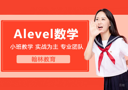 Alevel数学学习技巧总结