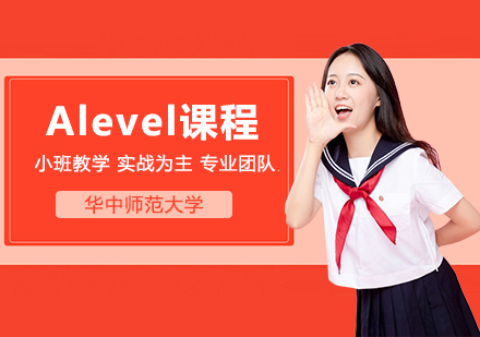 武汉英语培训-A-Level国际课程班