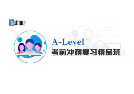 郑州Alevel考前冲刺培训