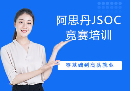 南京国际课程阿思丹JSOC竞赛