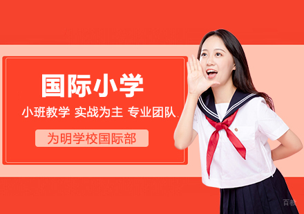 武汉国际小学