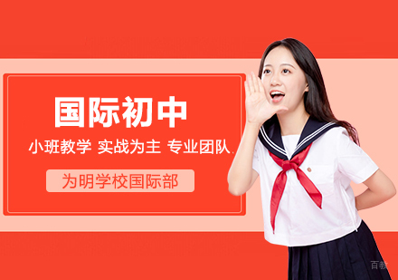 武汉国际初中