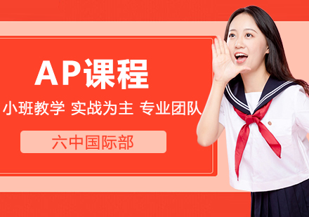 武汉英语培训-AP课程