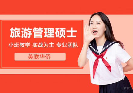武汉西班牙武康大学酒店旅游管理硕士