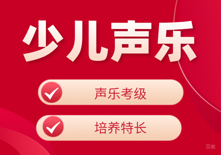 郑州音悦阶梯网校_郑州少儿声乐培训