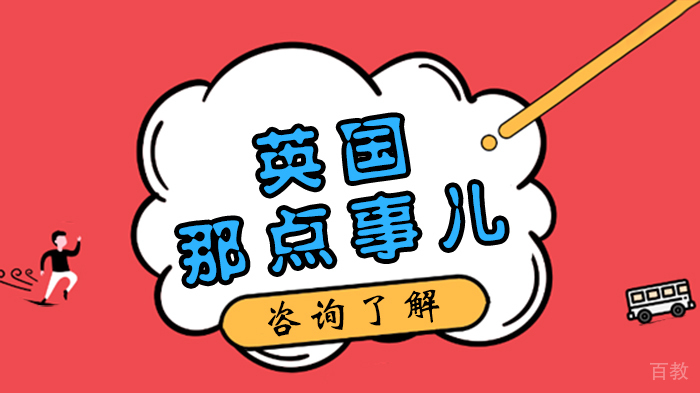 英国那点事儿