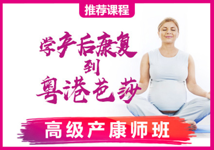 高级产康师班