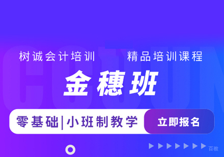 福州会计金穗班
