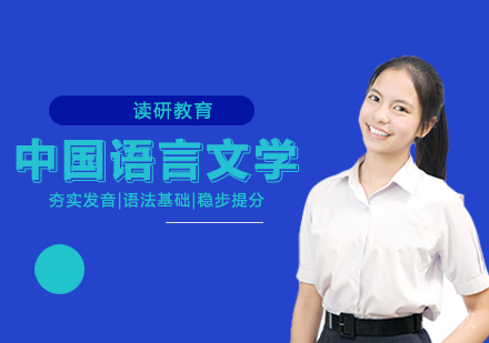 江西师范大学同等学力人员申请硕士学位中国语言文学专业