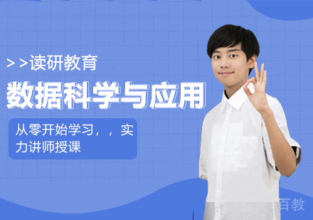 对外经济贸易大学统计学数据科学与应用方向在职课程培训班