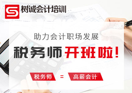 福州税务师培训