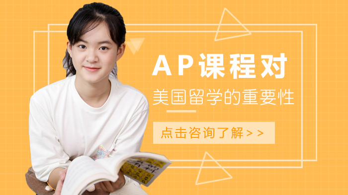 AP课程在美本申请中的核心价值：从招生评估到学分抵扣全解析