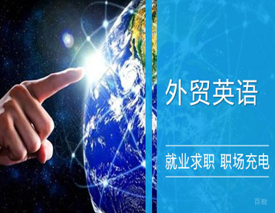 郑州外贸英语