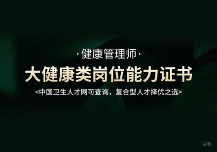 郑州健康管理师培训