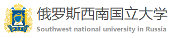 长沙俄罗斯西南国立大学DBA培训