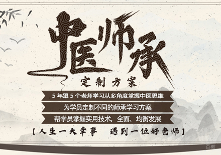郑州中医师承培训