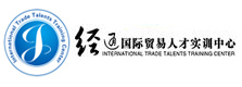 经通外贸实训中心网校