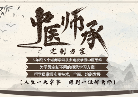 福州中医师承培训