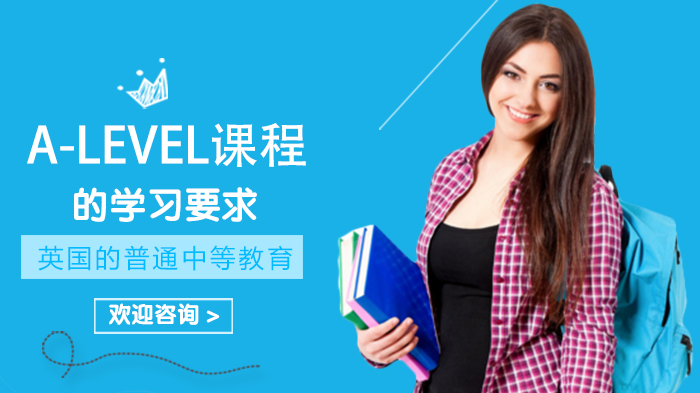 A-level课程学习核心要求全解析：年龄门槛、语言标准与前置准备