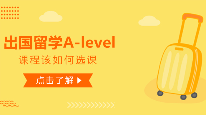 A-level选课全攻略：心理学/医学/建筑方向科目选择与院校匹配指南