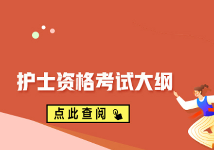 福州护士资格证培训