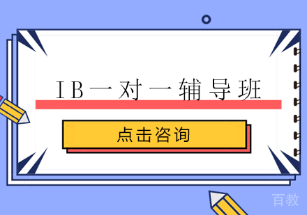 长沙翰林教育_长沙IB一对一辅导班