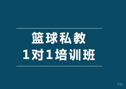 北京五三体育_北京篮球私教1对1培训班