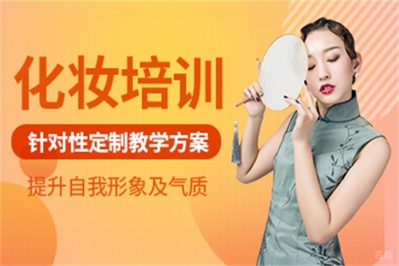 时尚魅力彩妆班