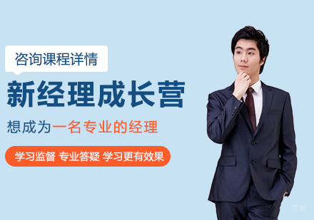 广州创合汇新商学_广州新经理成长营培训