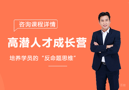 广州创合汇新商学_广州高潜人才成长营培训