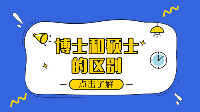 深度拆解：硕士与博士的培养逻辑及发展路径差异