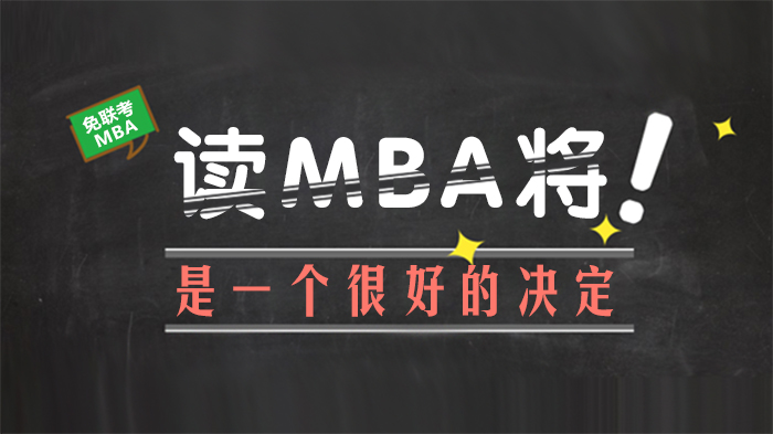职场进阶新路径：深度解析MBA教育对职业发展的多维价值