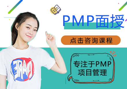 成都项目管理资格认证PMP面授培训