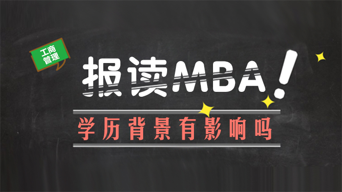 MBA申请学历门槛深度解析：专科/本科/硕士报考条件与行业竞争力全攻略